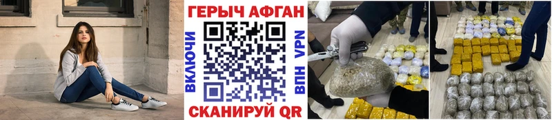 ГЕРОИН афганец Снежногорск